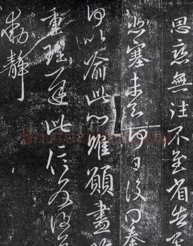 王献之书法拓本欣赏 | 名家书法作品赏析