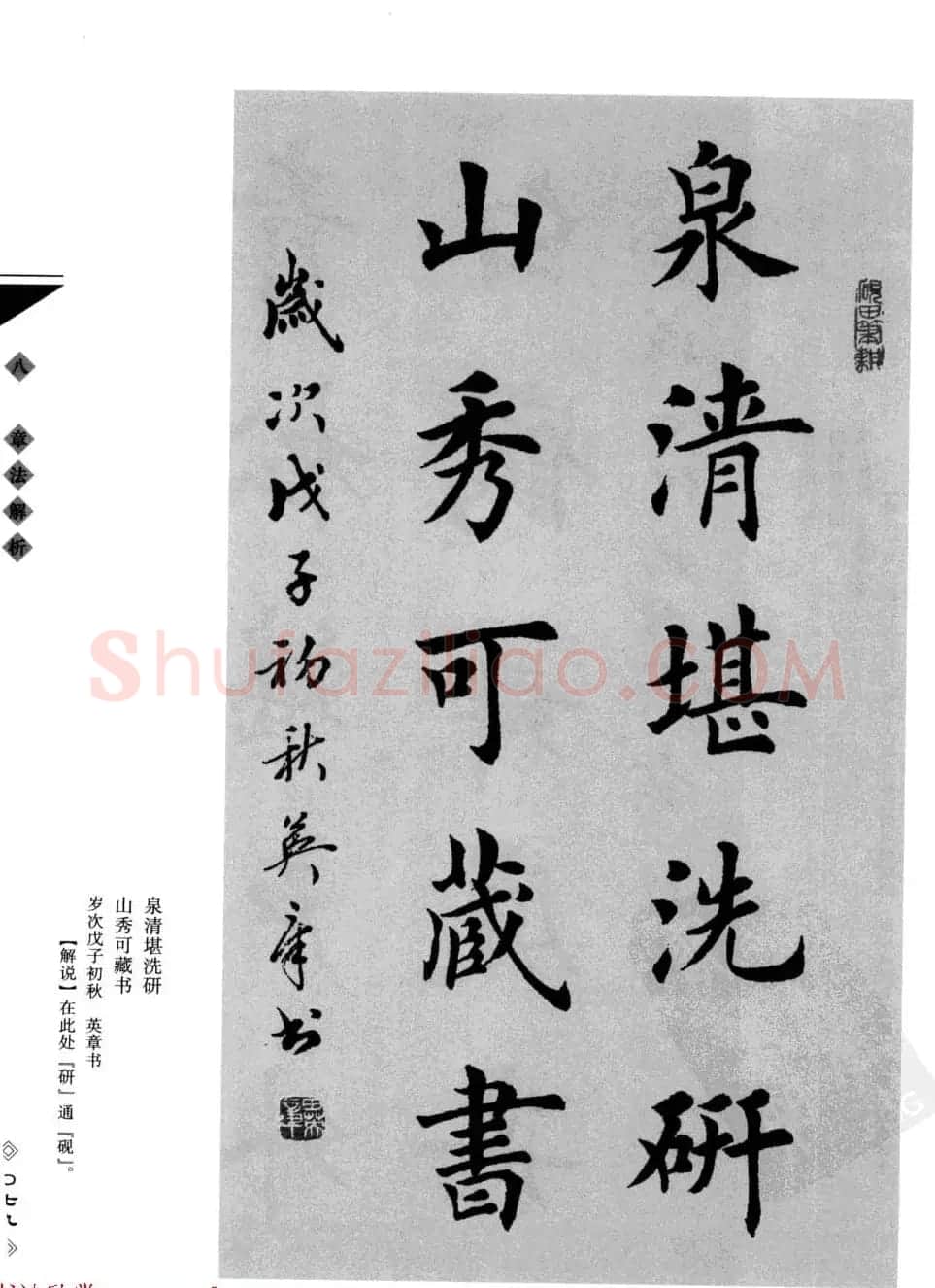 田英章书法专业教程字帖《楷书要论－章法》 | 毛笔楷书字帖