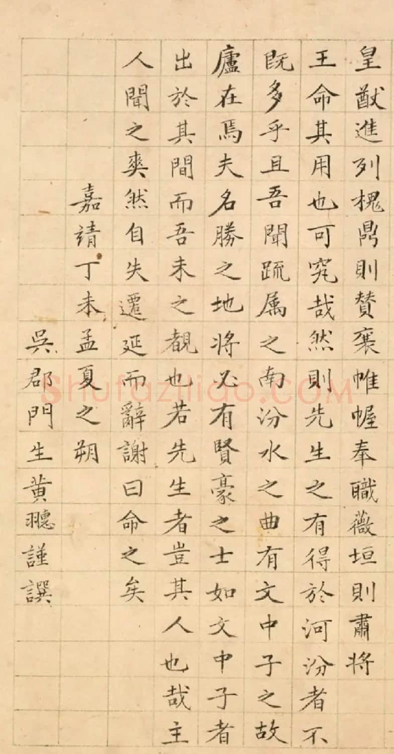 明代黄惠小楷《河汾清隐对》 | 书法名家作品欣赏