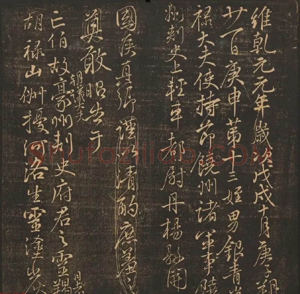 法帖欣赏《郁冈斋墨妙》卷九卷十合辑 哈佛大学藏本 | 书法碑帖