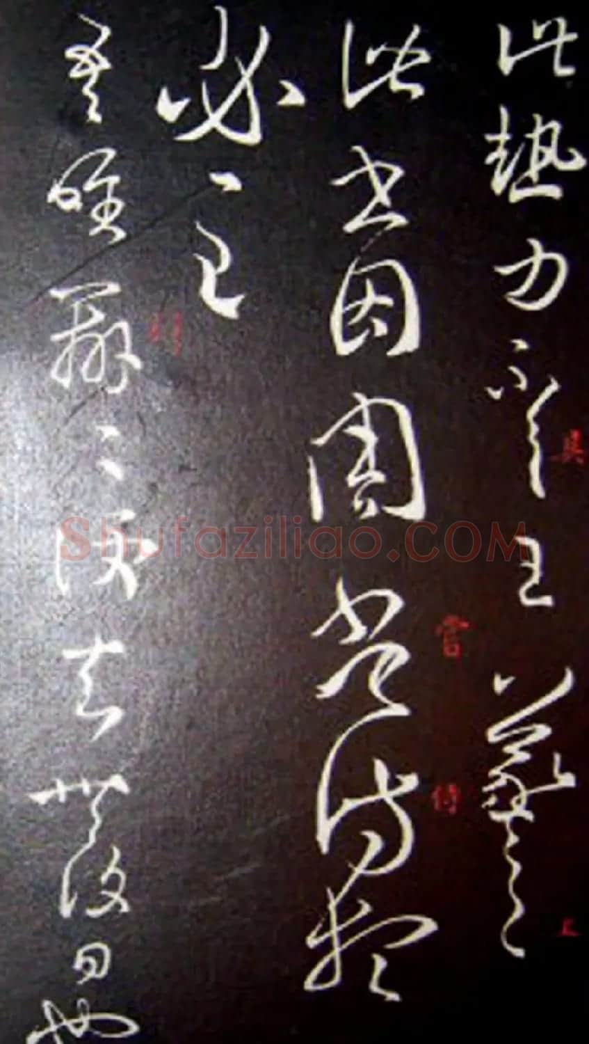 南唐刻本《澄清堂帖·王右军帖》合辑 | 书法碑帖