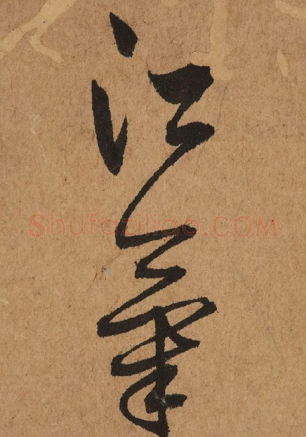 元代鲜于去矜草书《困学斋诗册》 | 书法作品精选
