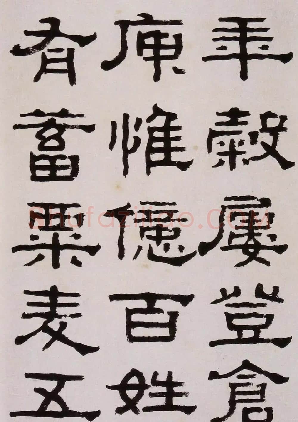 韩天衡藏《清杨见山临汉西狭颂隶书真迹》 | 毛笔隶书字帖