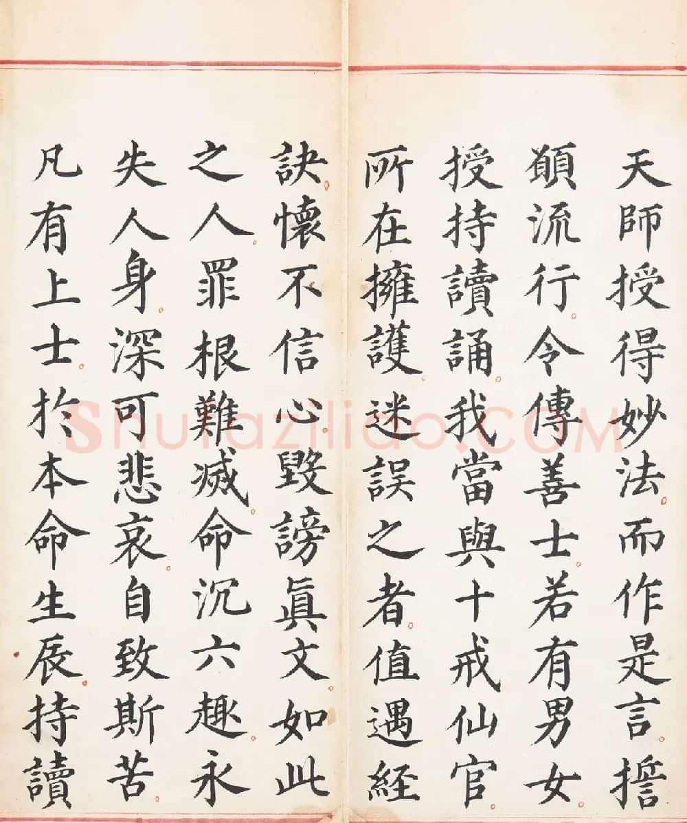 明代楷书《太上玄灵北斗本命延生真经》 | 敦煌写经欣赏