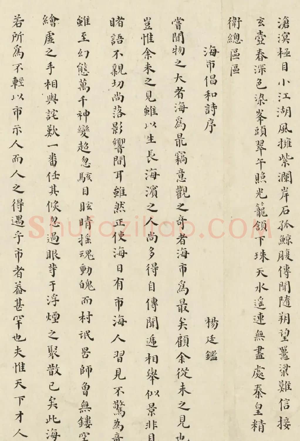 明末状元杨廷鉴小楷《海市记》 | 书法名家作品鉴赏