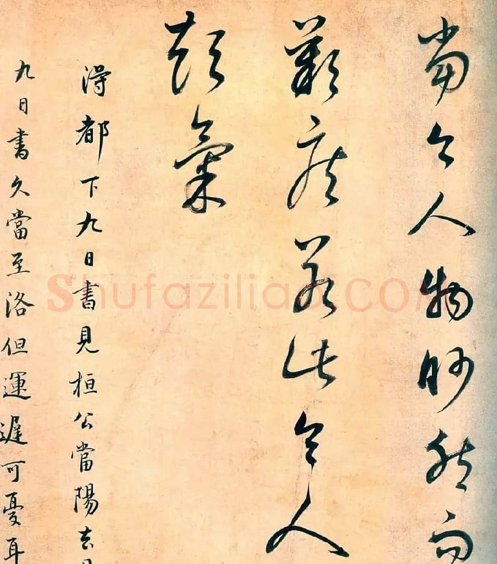 董其昌临王羲之《十七帖》两种 | 书法名家作品欣赏