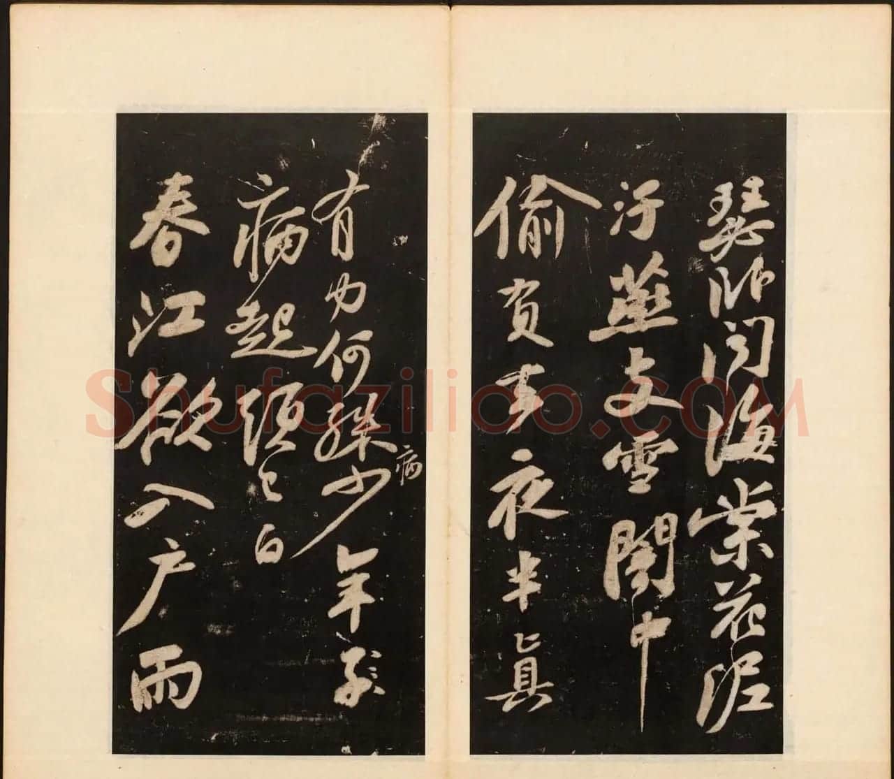 《戏鸿堂法书》第十二册清拓本 | 书法碑帖