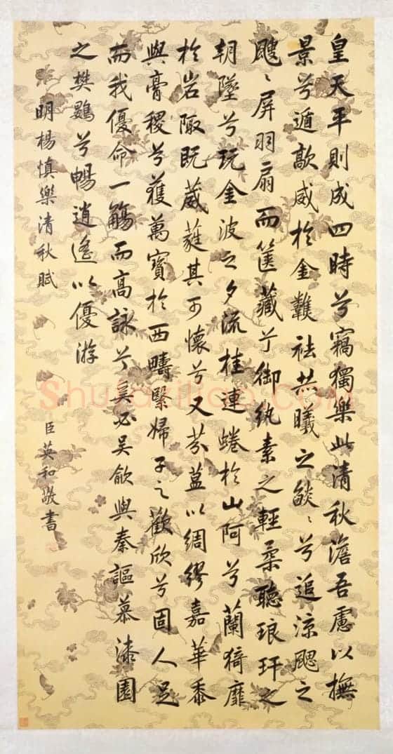 英和楷书杨慎乐清秋赋轴 | 故宫书法类藏品