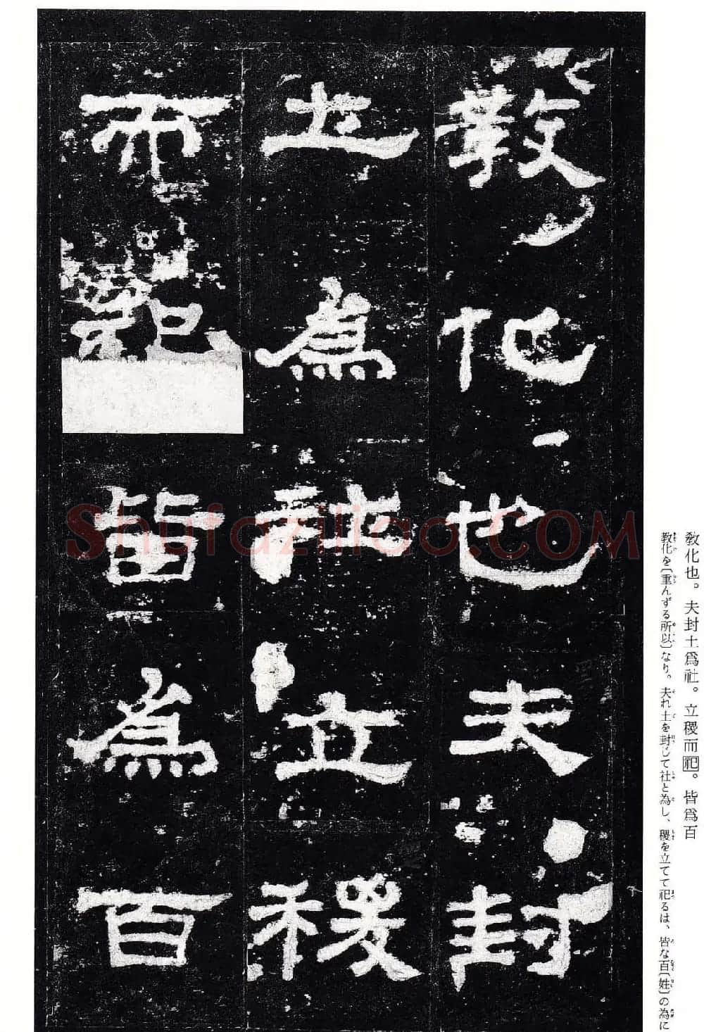 东汉隶书名碑《史晨前碑》日本二玄社高清版 | 软笔隶书字帖