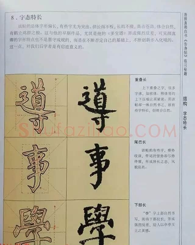 颜体楷书练字临习秘籍《唐颜真卿自书告身帖》 | 毛笔楷书字帖