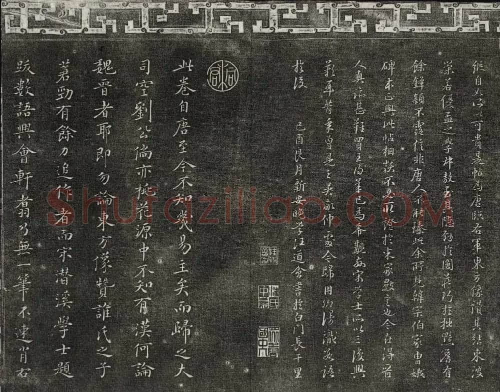 清代书帖御刻三希堂石渠宝笈法帖第五册 | 书法碑帖