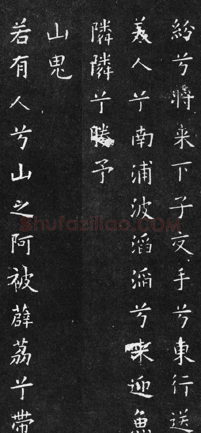 初唐欧阳询楷书《九歌》2种 | 名家书法作品赏析
