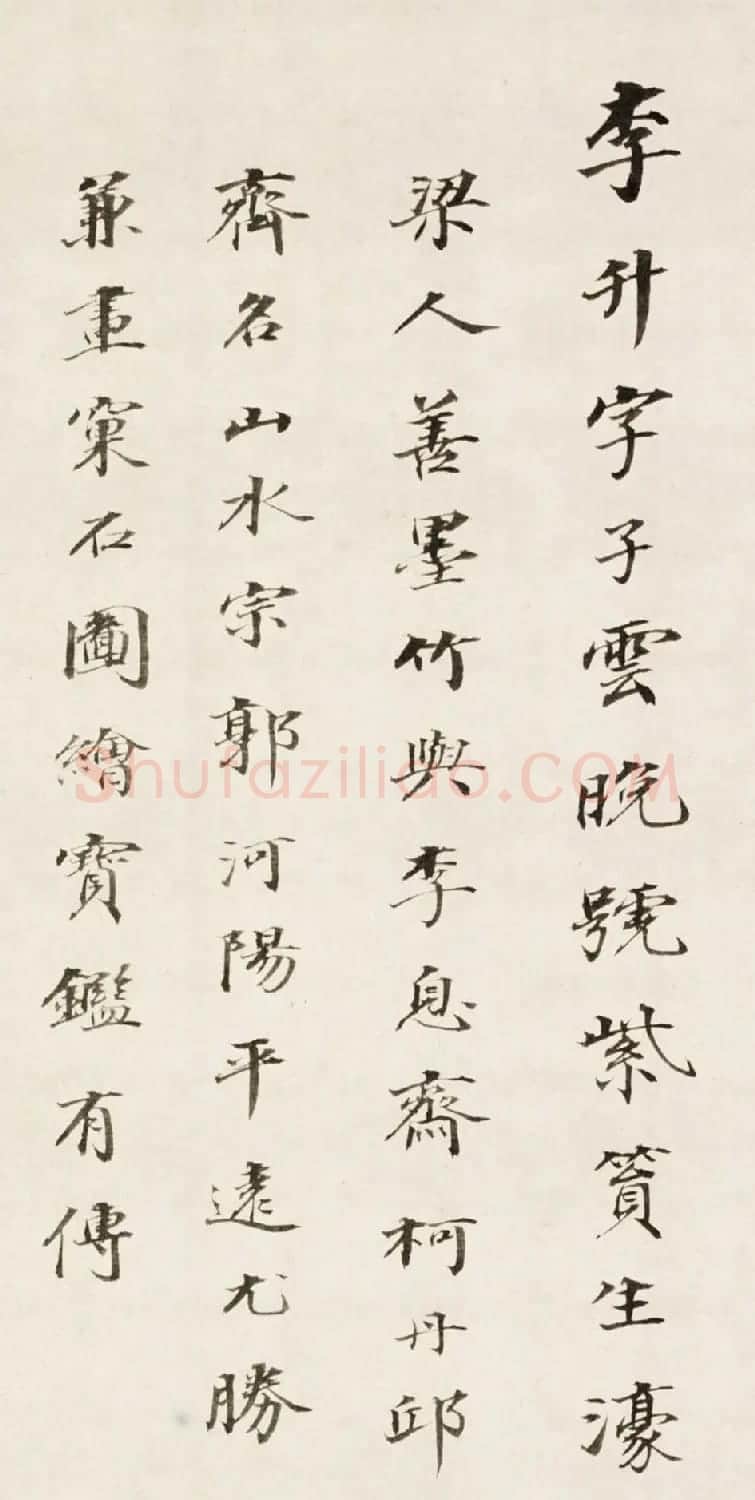 元代李升书法《牡丹赋》 | 书法作品欣赏