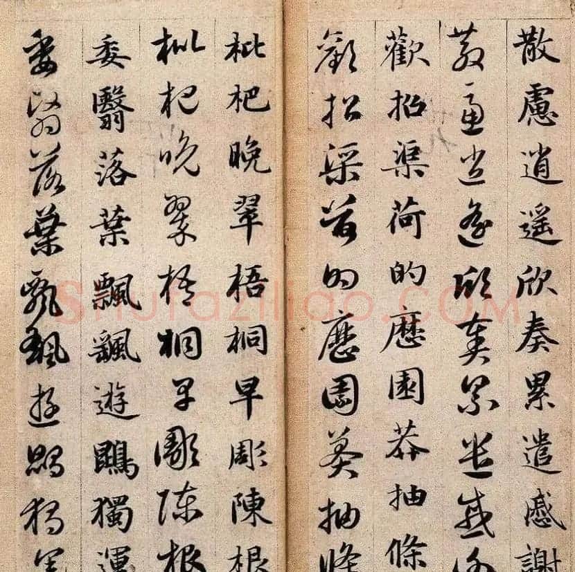 赵孟頫书法作品《真草千字文》 | 软笔草书字帖