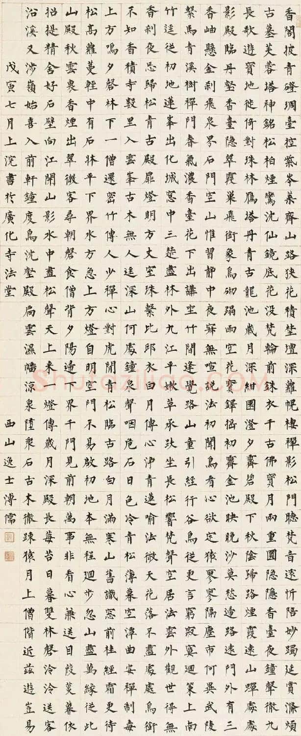 近代溥心畲楷书楹联作品赏析 | 书法作品赏析
