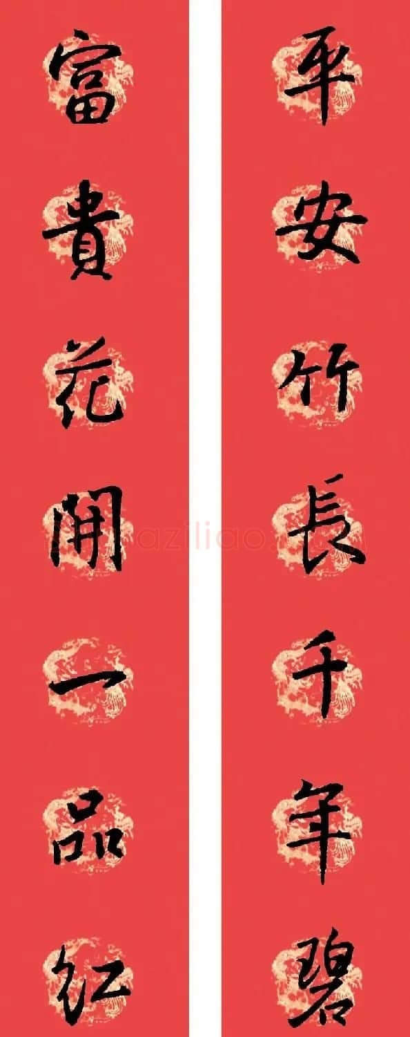 王羲之圣教序书法集字春联32副（附横批） | 名家书法作品赏析