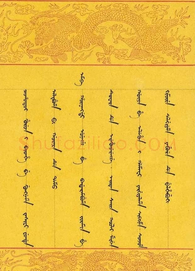 满汉文对照缮写《大清国致大英国国书》 | 名家书法作品精选