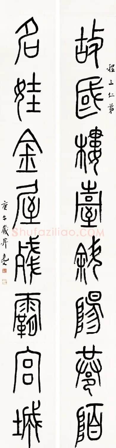 袁世凯次子袁克文书法作品 | 书法作品精选