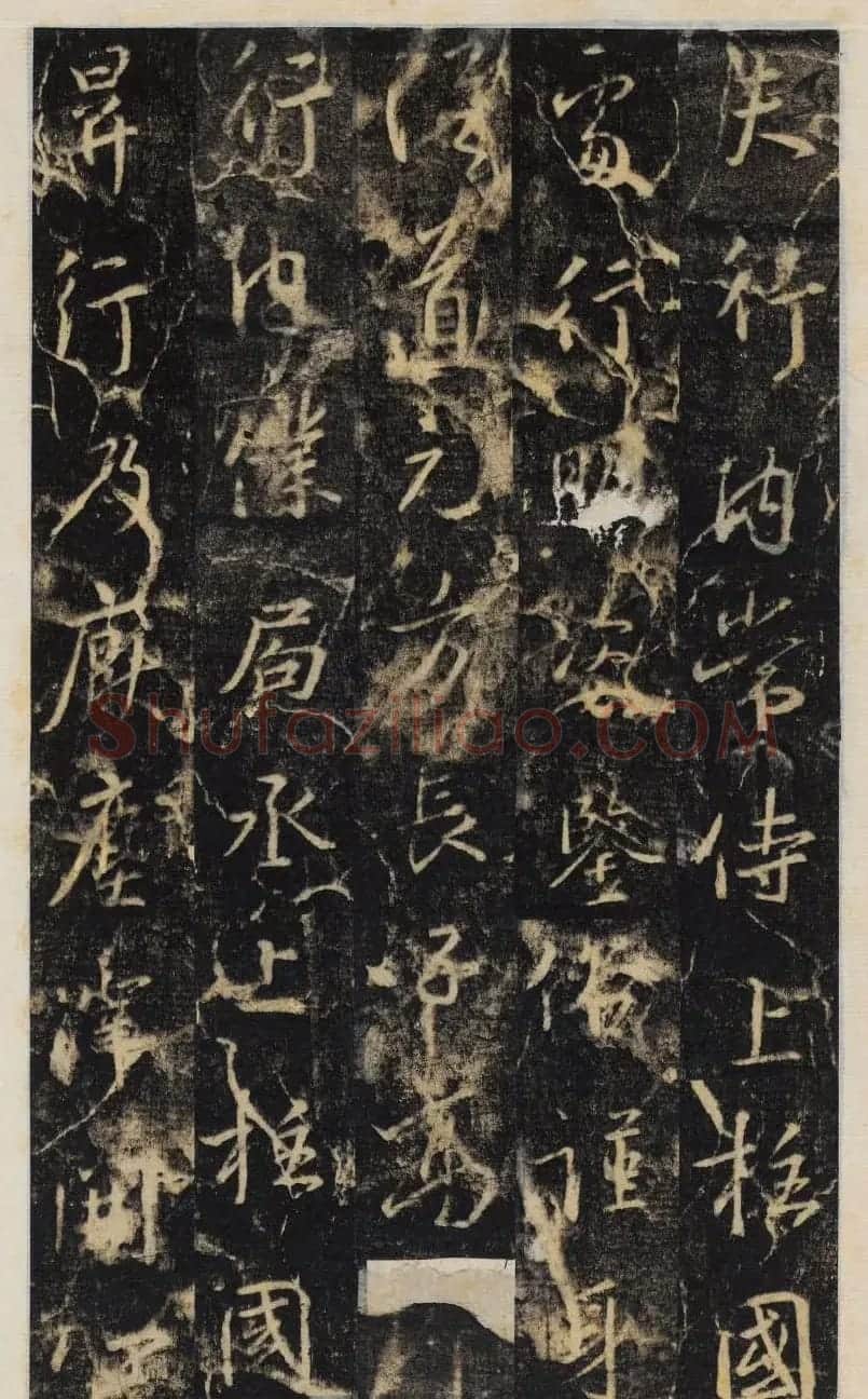 大雅集王羲之行书半截碑《吳文殘碑》 | 名家书法作品赏析