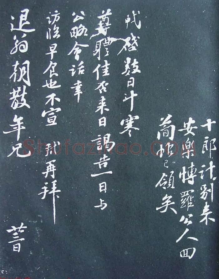 匋斋旧藏《宋拓西楼苏帖东坡书髓》第五册 | 毛笔书法作品