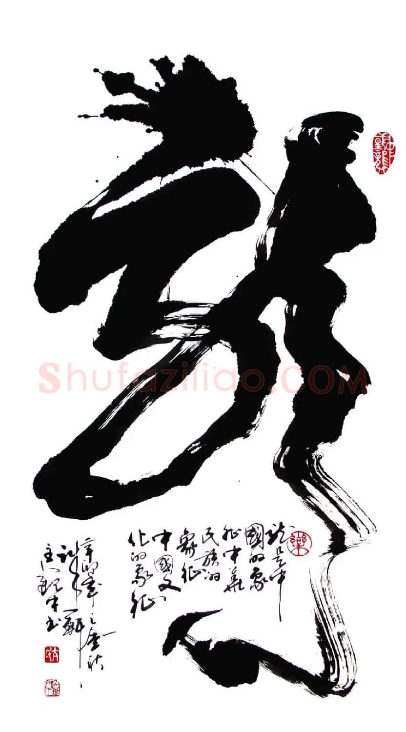 亢银中榜书作品欣赏《百龙集》 | 书法名家作品鉴赏