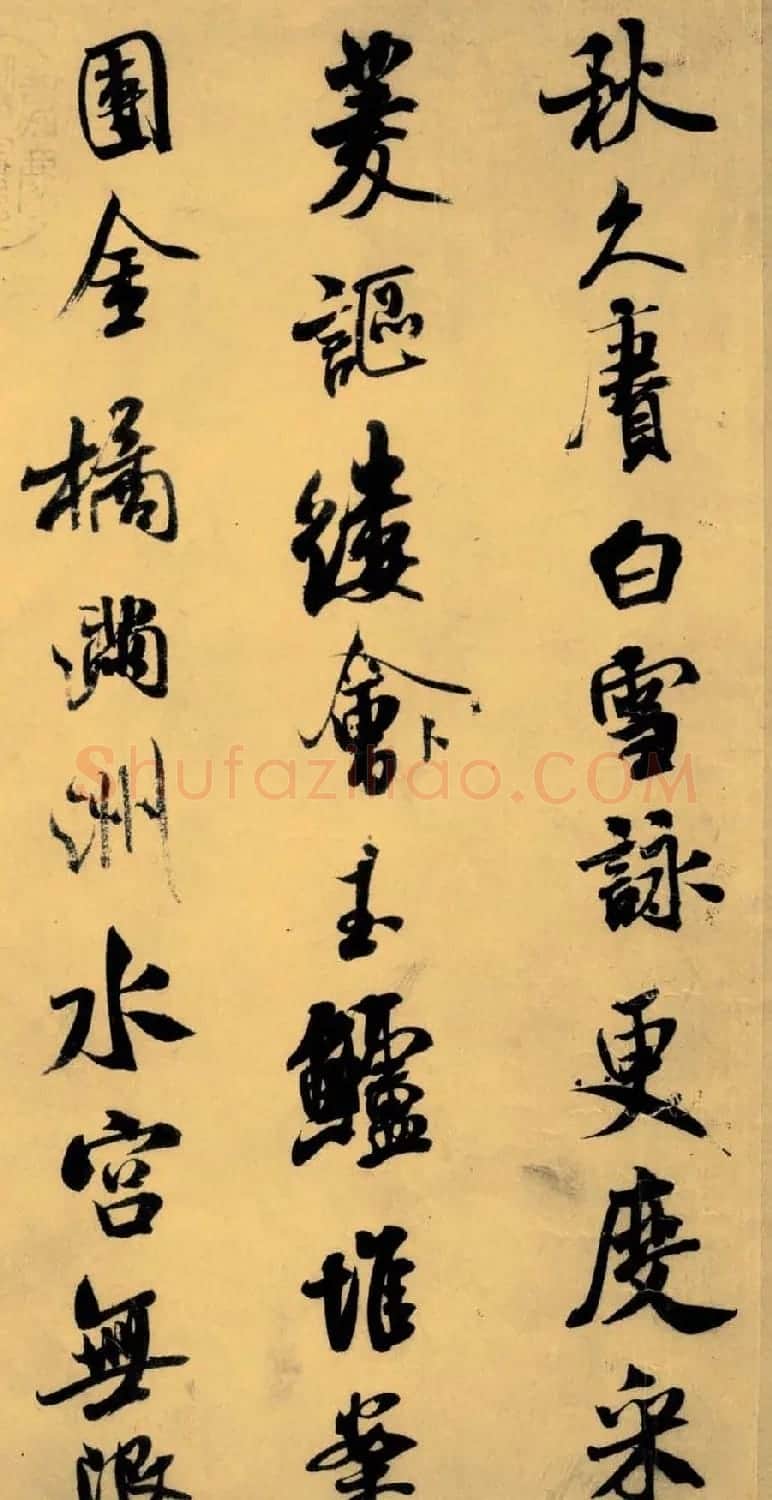 米芾行书《苕溪诗卷》书法长卷全图 | 书法长卷