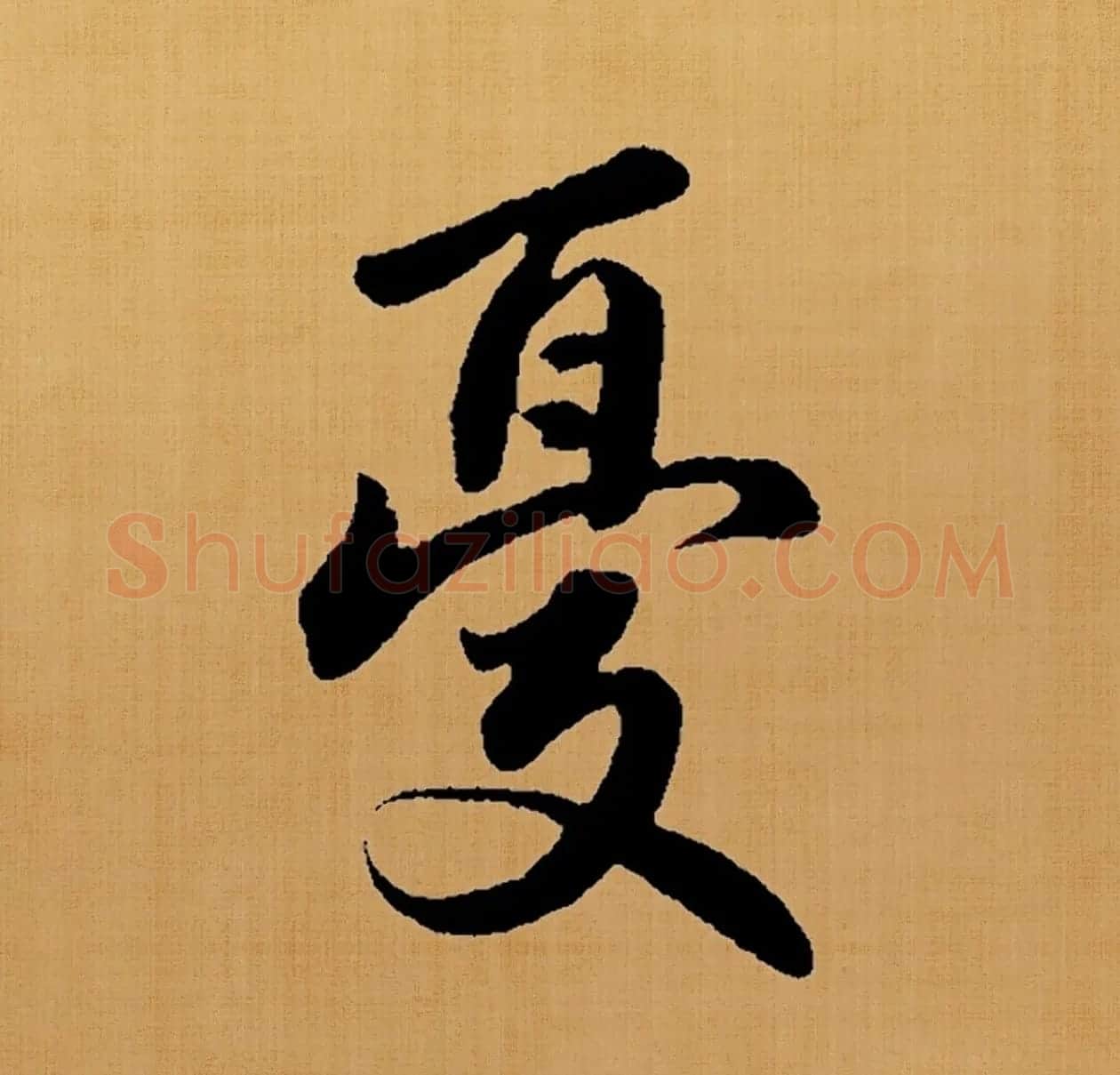 赵孟頫楷书集字《白居易诗句》 | 名家书法作品赏析