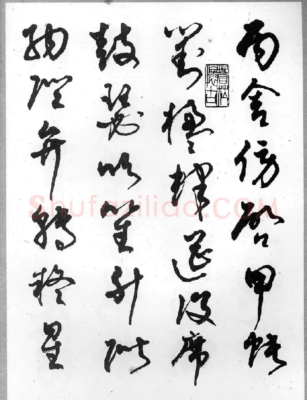 草书字帖欣赏《柳倩草书千字文》 | 软笔草书字帖