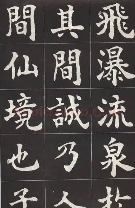 康殷楷书作品《香港宝福山碑记》 | 软笔楷书字帖