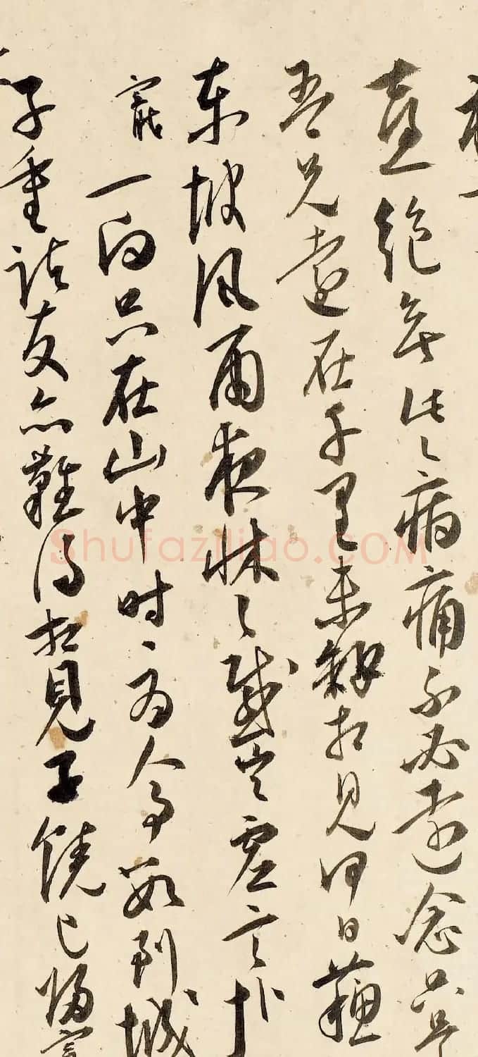 王宠行草书法赏析《致王守五札》 | 毛笔书法作品