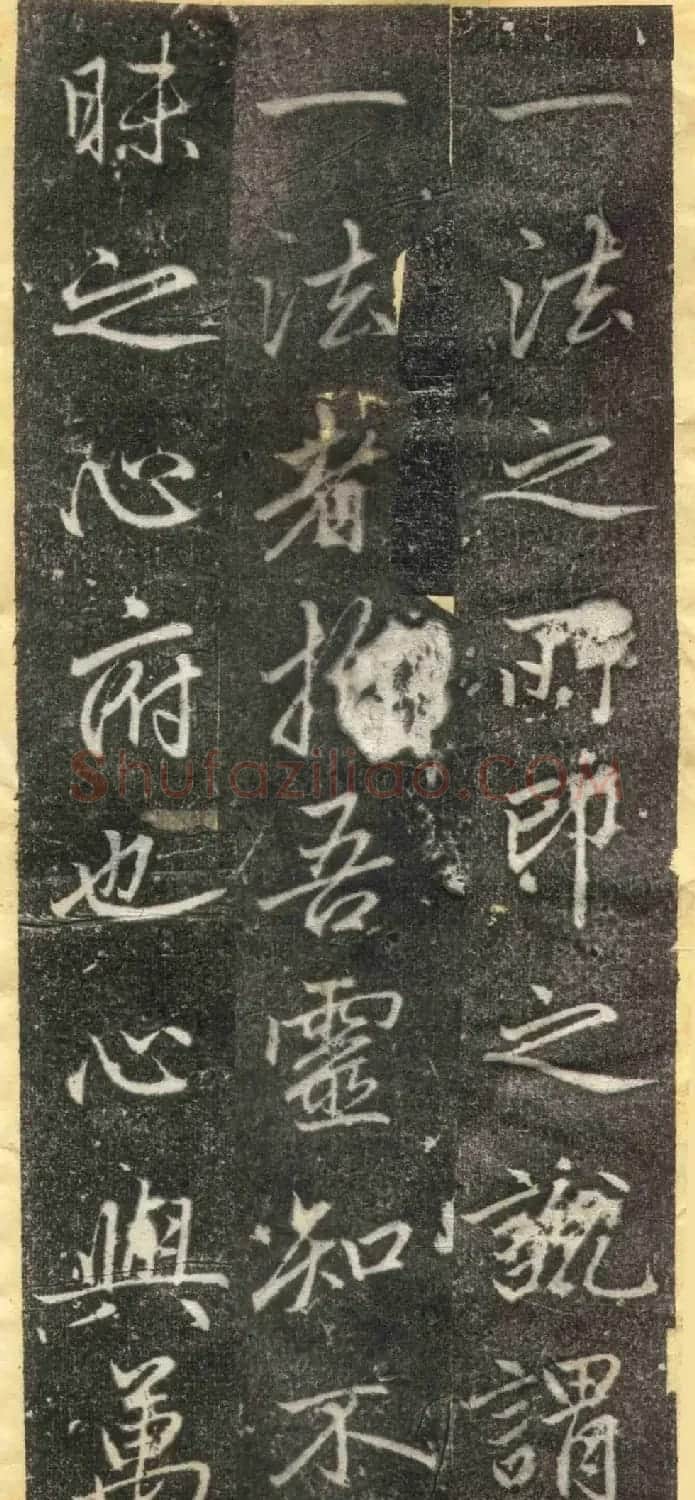 赵孟頫67岁行楷书《万象山崇福寺记碑》 | 名家书法作品赏析