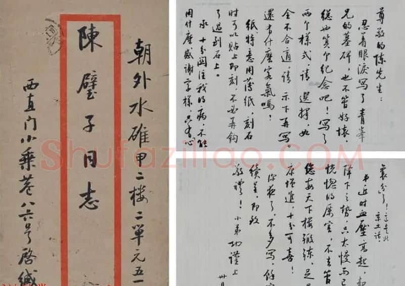 当代书法大师启功信札选刊 | 书法名家作品欣赏