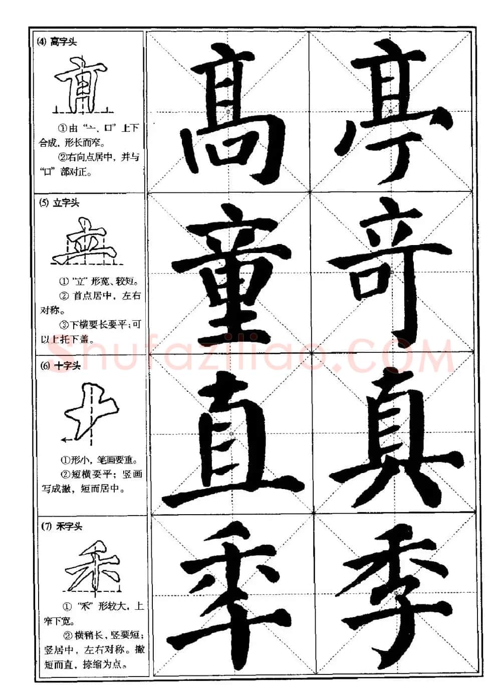 颜体书法教程《颜真卿楷书入门大字帖》 | 软笔楷书字帖