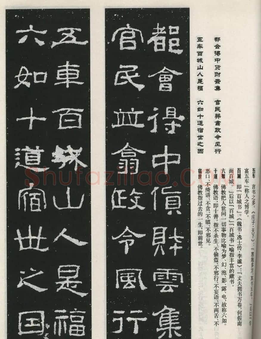 东汉隶书欣赏《西狭颂》集字对联40副 | 名家书法作品赏析