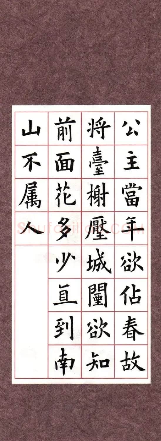 欧阳询楷书集字古诗字帖《七言绝句26首》一 | 毛笔楷书字帖