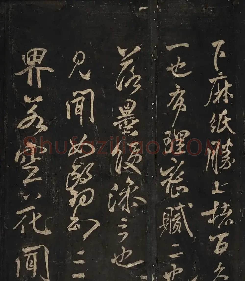 米芾法书辑刻《松桂堂帖》 | 毛笔书法作品