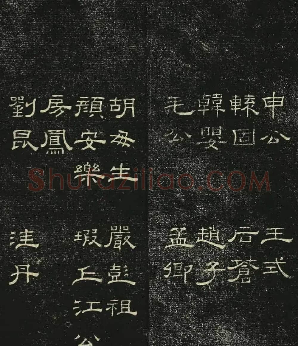 清代隶书碑帖《问经堂帖》第三卷 | 书法碑帖