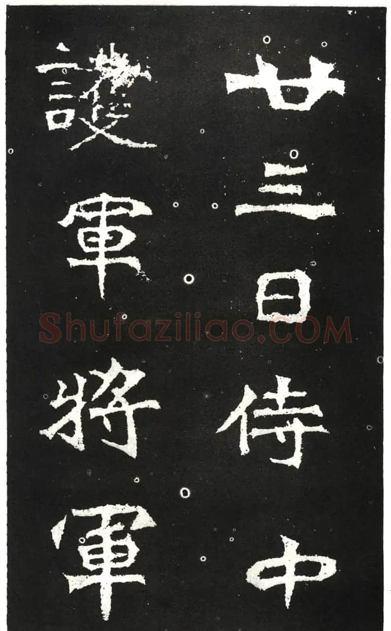 北魏书法赏析《王元祥造像》 | 书法碑帖
