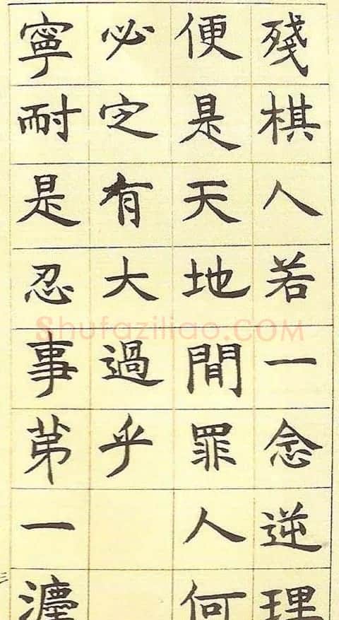 邓石如书法字帖《真书册》 | 软笔楷书字帖