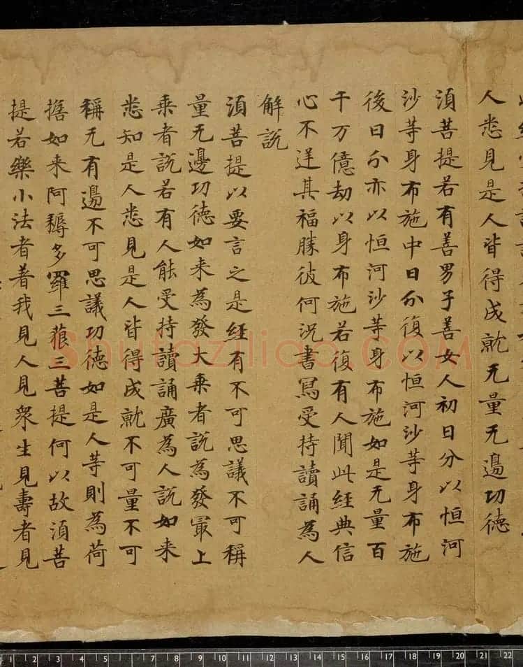唐楷书《金刚般若波罗蜜经》(全图) | 敦煌写经精选