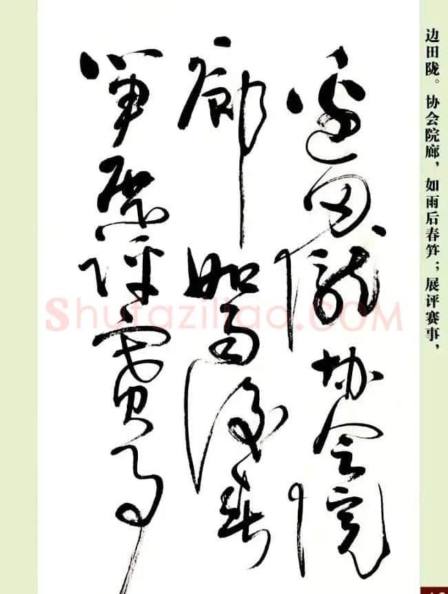 亢银中草书欣赏《翰墨感怀赋》册页 | 书法作品精选