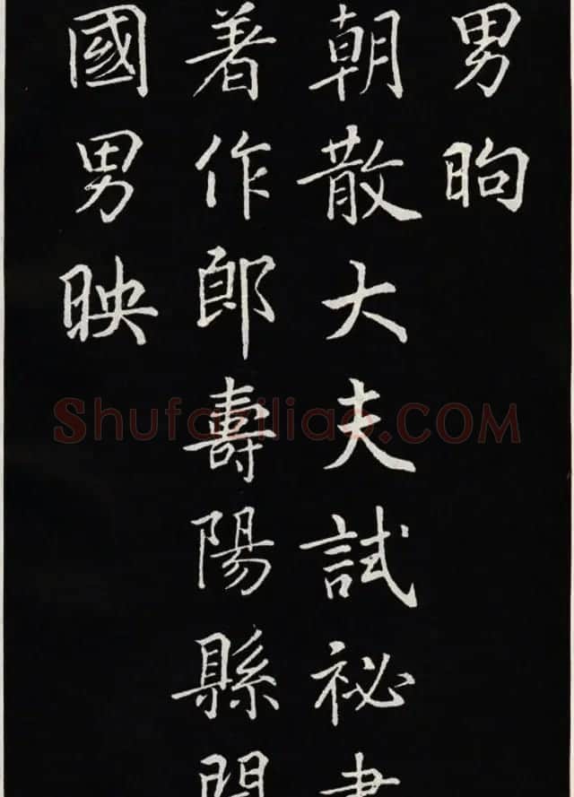 颜真卿书法欣赏《郭家庙碑》高清大图 | 书法名家作品欣赏