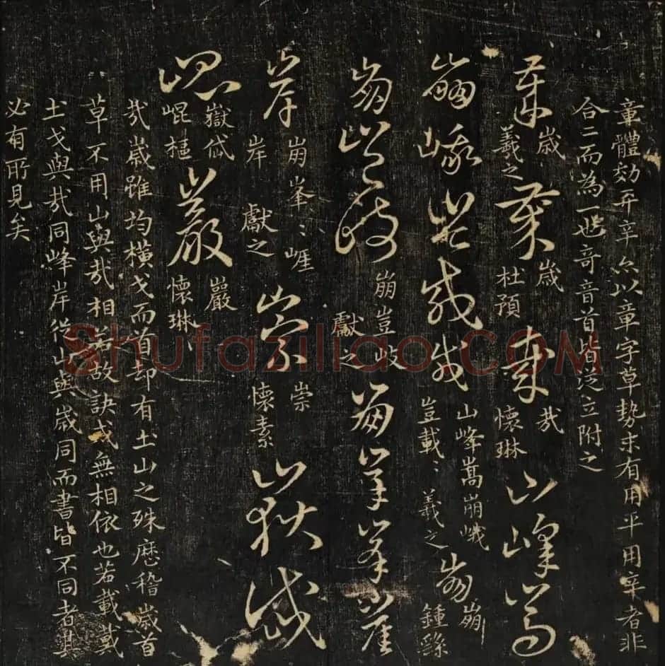 范文明撰集《集古草诀辩疑》天地二册 | 软笔草书字帖
