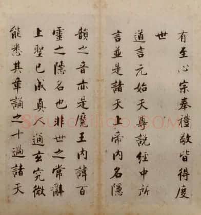 张即之楷书度人经册 | 故宫书法类藏品