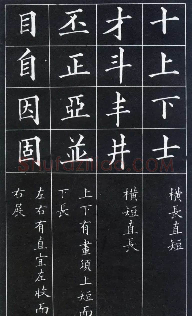 楷书入门法帖《黄自元楷书九十二法》 | 毛笔楷书字帖
