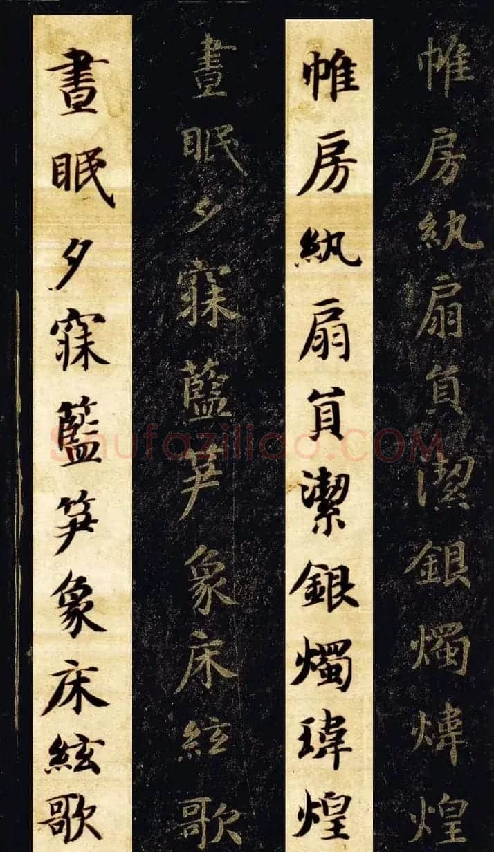 王羲之七世孙智永楷书字帖《千字文帖拓对照》 | 毛笔楷书字帖