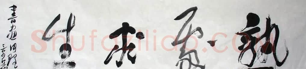 张景岳书法作品欣赏 | 软笔书法作品