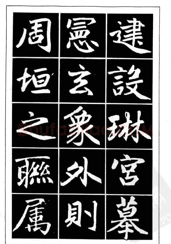 赵孟頫楷书字帖欣赏《名帖导学》 | 软笔楷书字帖