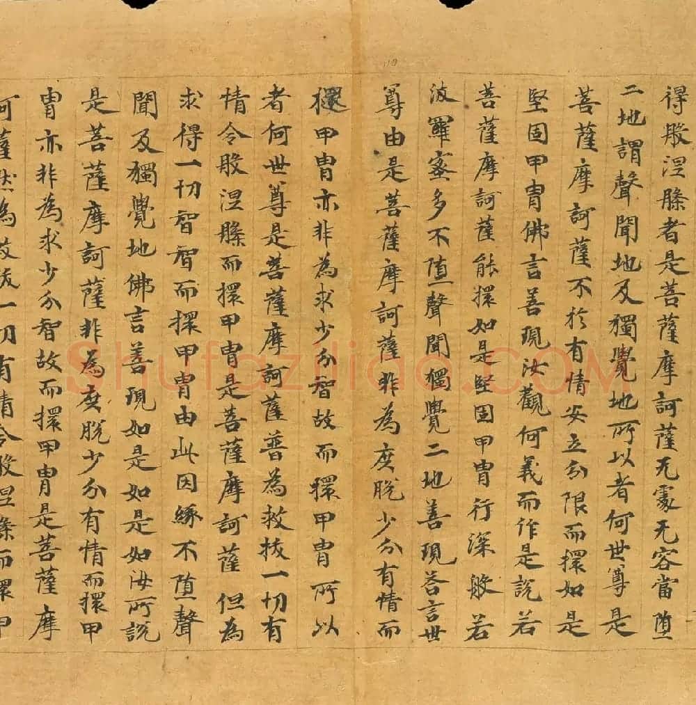 敦煌写本：大般若波罗密多经卷第317趣智品 | 敦煌写经欣赏