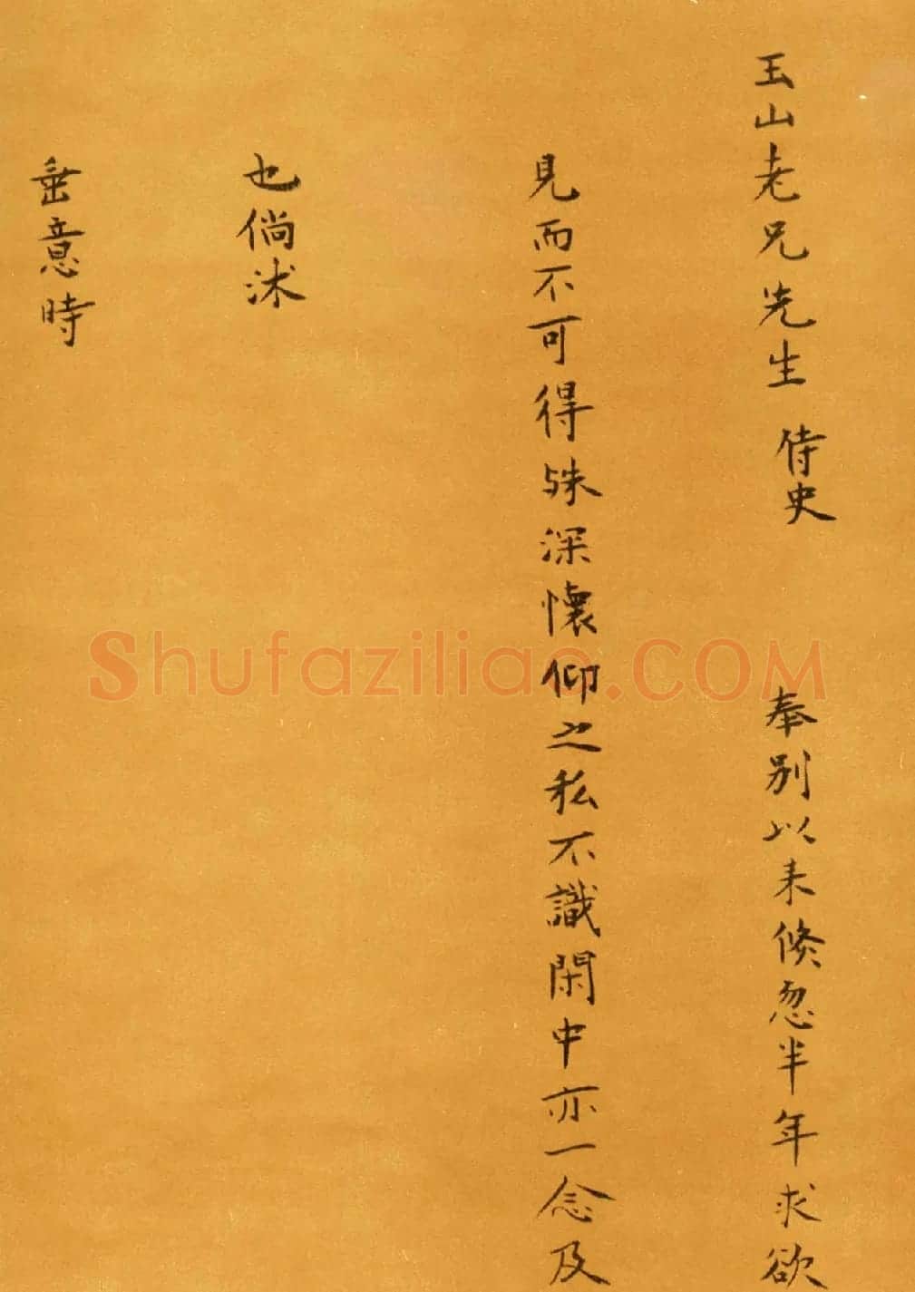 明代海瑞小楷作品《奉别帖》 | 书法名家作品欣赏